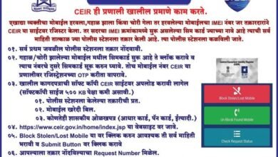 Photo of हरवलेल्या मोबाईलचा वापर कोणीही करू शकणार नाही!