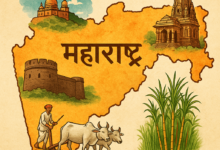 Photo of महाराष्ट्र – परंपरेचा गंध आणि प्रगतीचा मार्ग!